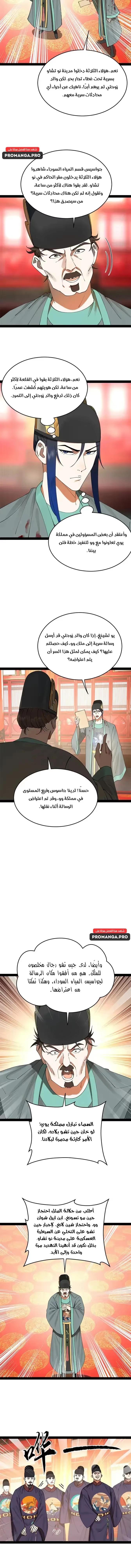 The Strongest Son In Law in History الفصل 229 — صفحة 5