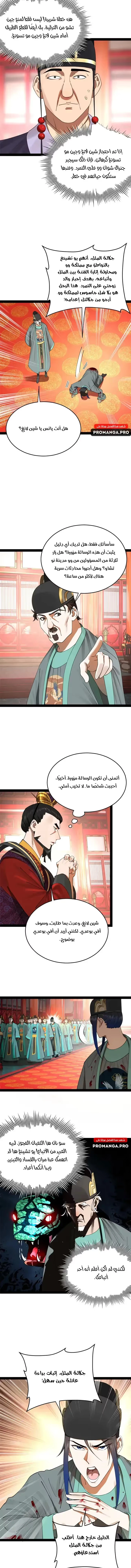 The Strongest Son In Law in History الفصل 229 — صفحة 7