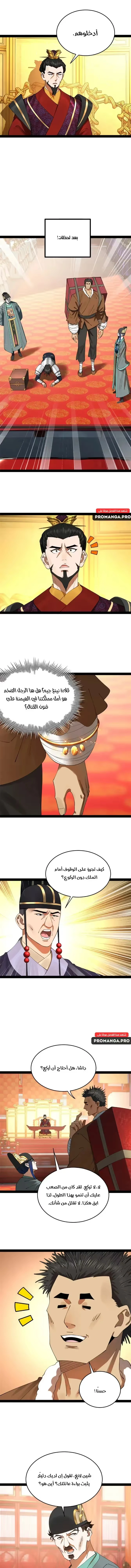 The Strongest Son In Law in History الفصل 229 — صفحة 9