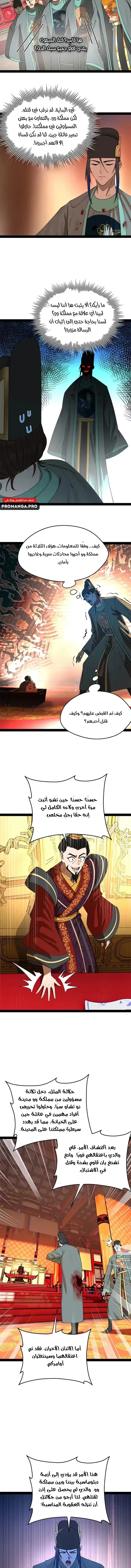 The Strongest Son In Law in History الفصل 229 — صفحة 13