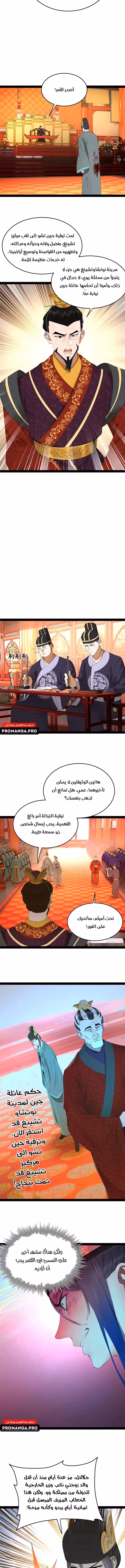 The Strongest Son In Law in History الفصل 230 — صفحة 3