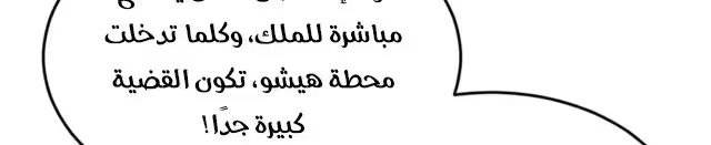 The Strongest Son In Law in History الفصل 230 — صفحة 6