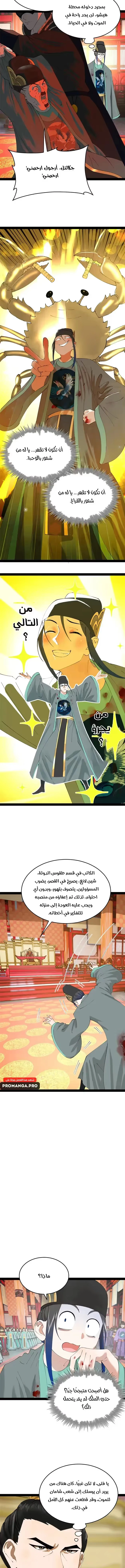 The Strongest Son In Law in History الفصل 230 — صفحة 7