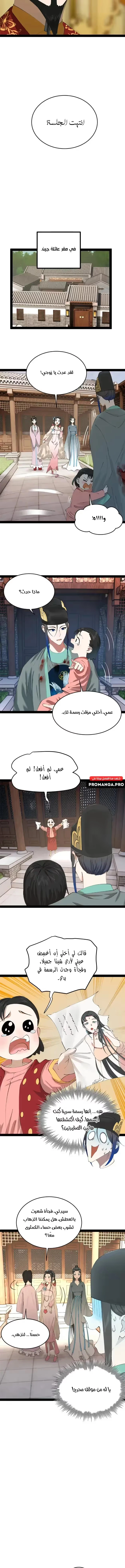 The Strongest Son In Law in History الفصل 230 — صفحة 9