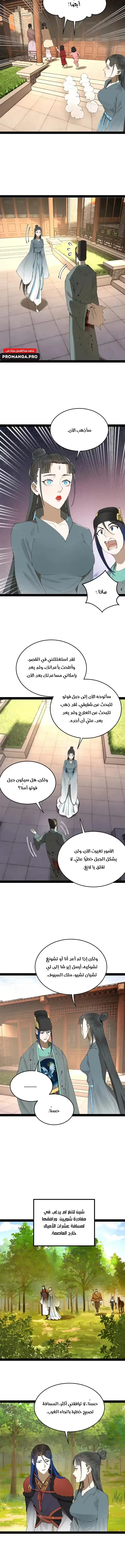 The Strongest Son In Law in History الفصل 230 — صفحة 11