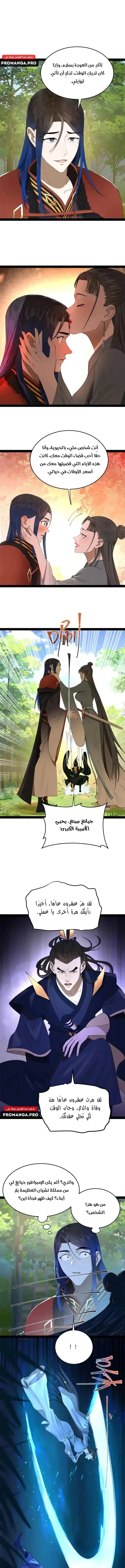 The Strongest Son In Law in History الفصل 230 — صفحة 13