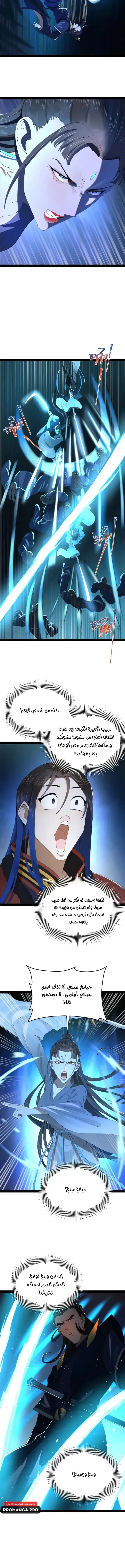 The Strongest Son In Law in History الفصل 230 — صفحة 15