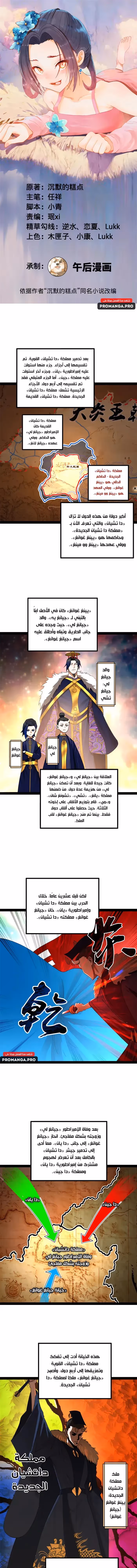 The Strongest Son In Law in History الفصل 231 — صفحة 1