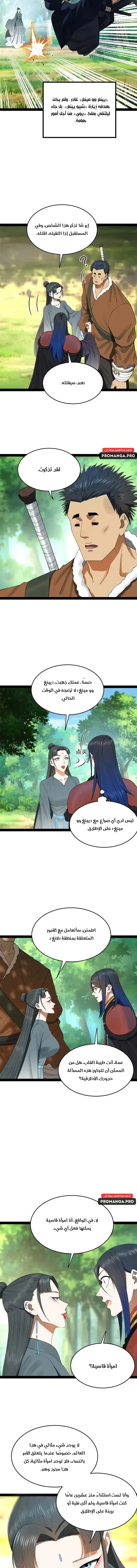 The Strongest Son In Law in History الفصل 231 — صفحة 5