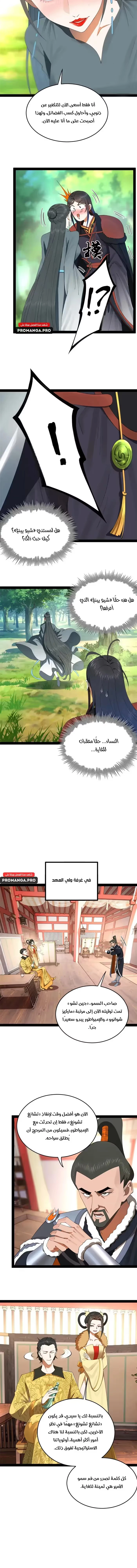 The Strongest Son In Law in History الفصل 231 — صفحة 7