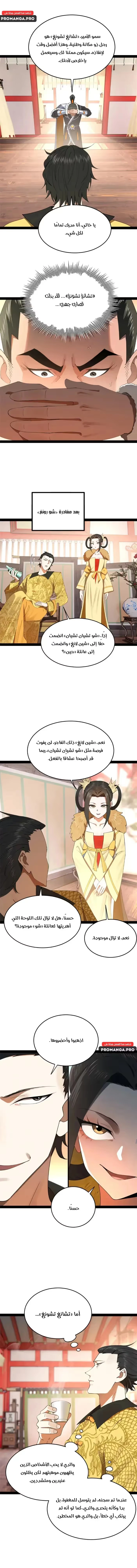 The Strongest Son In Law in History الفصل 231 — صفحة 9