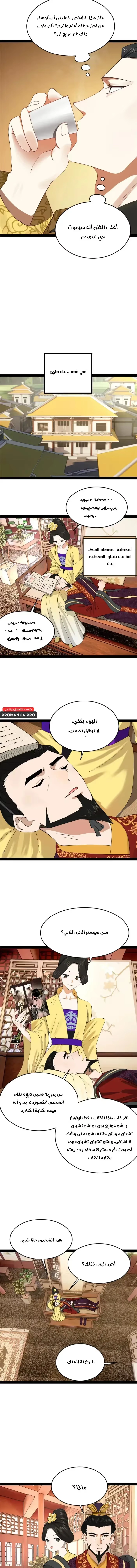 The Strongest Son In Law in History الفصل 231 — صفحة 11