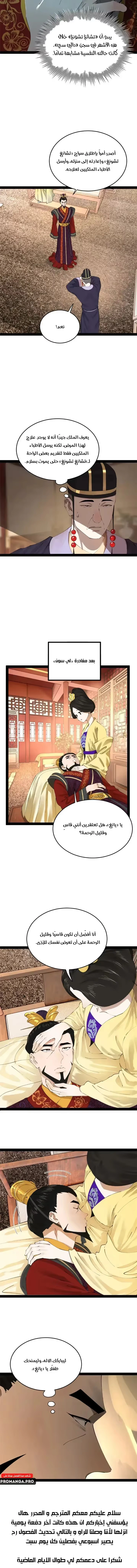 The Strongest Son In Law in History الفصل 231 — صفحة 15