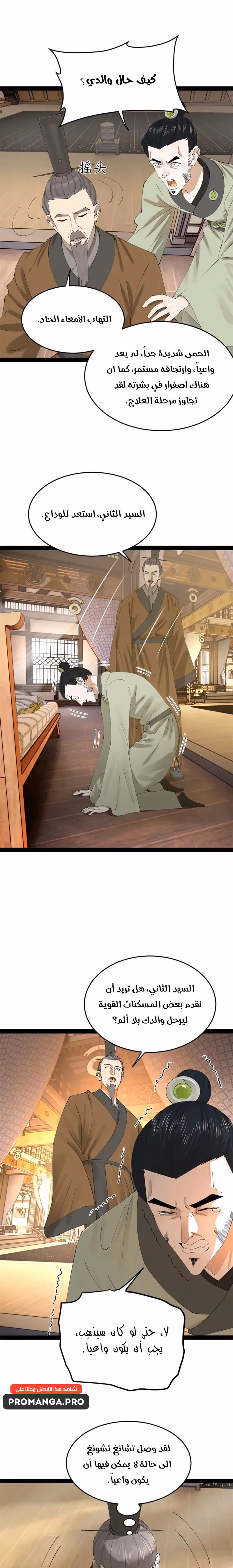 The Strongest Son In Law in History chapter 232 — page 3
