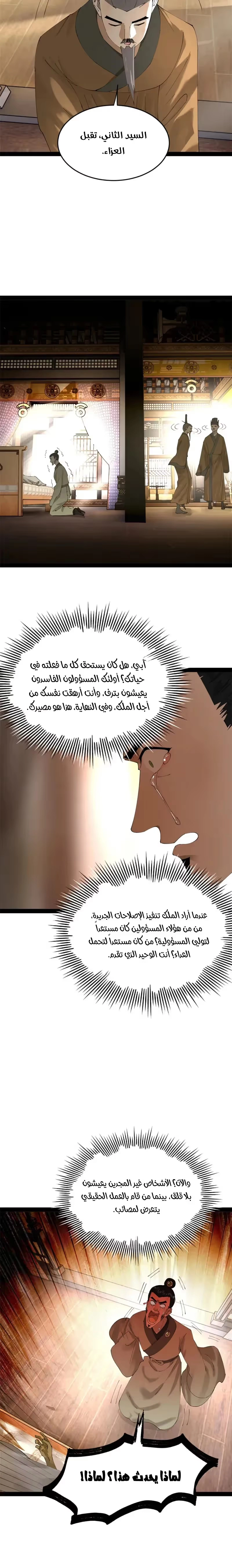 The Strongest Son In Law in History chapter 232 — page 4