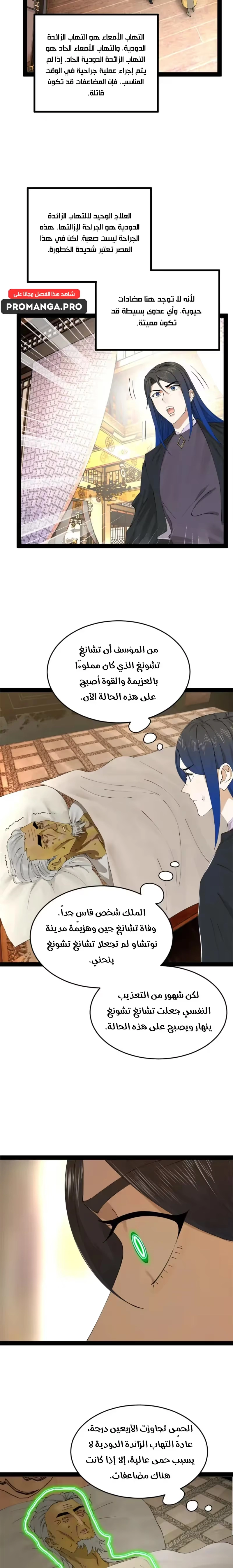 The Strongest Son In Law in History chapter 232 — page 7