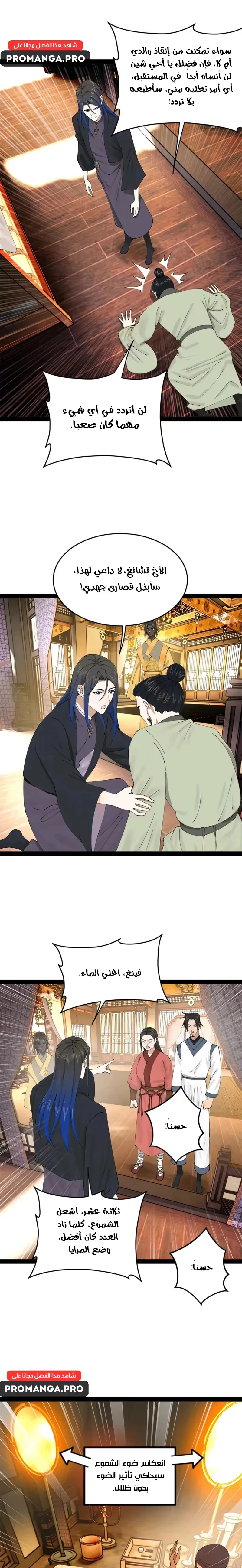 The Strongest Son In Law in History chapter 232 — page 9