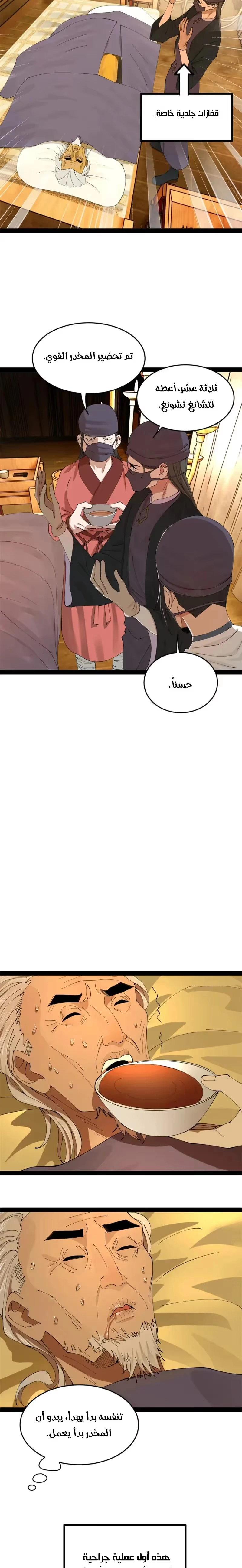 The Strongest Son In Law in History chapter 232 — page 10