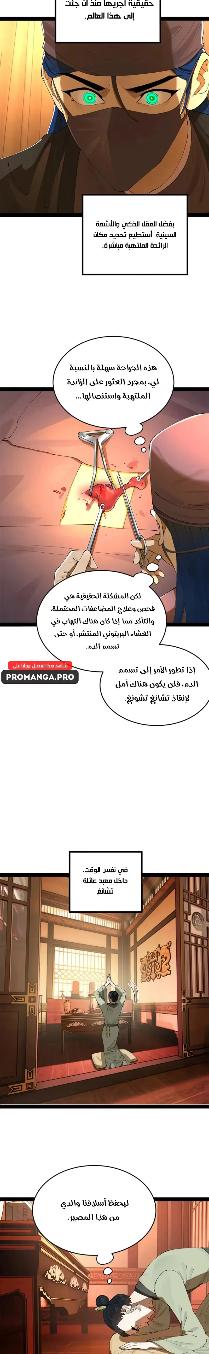 The Strongest Son In Law in History chapter 232 — page 11
