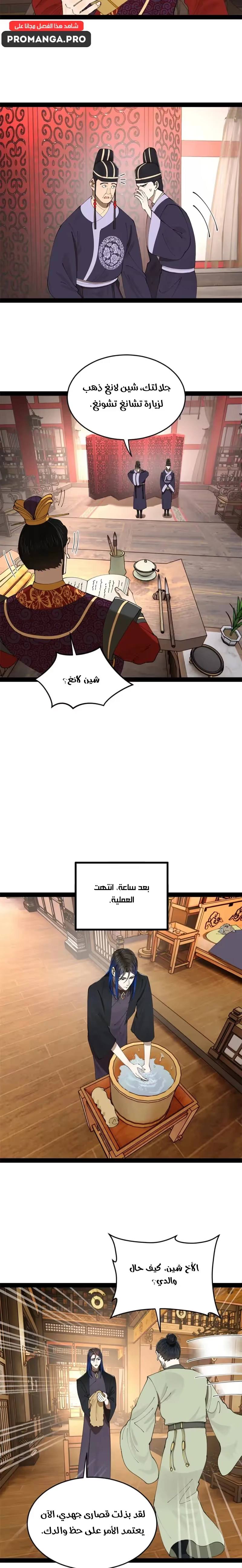 The Strongest Son In Law in History chapter 232 — page 13