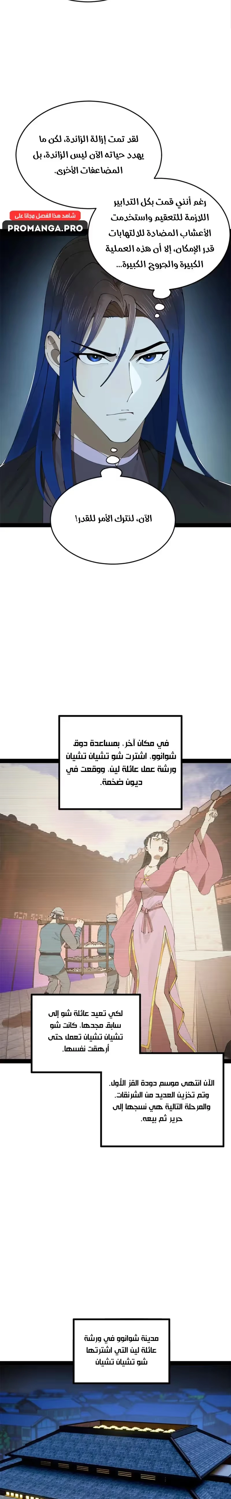 The Strongest Son In Law in History chapter 232 — page 14