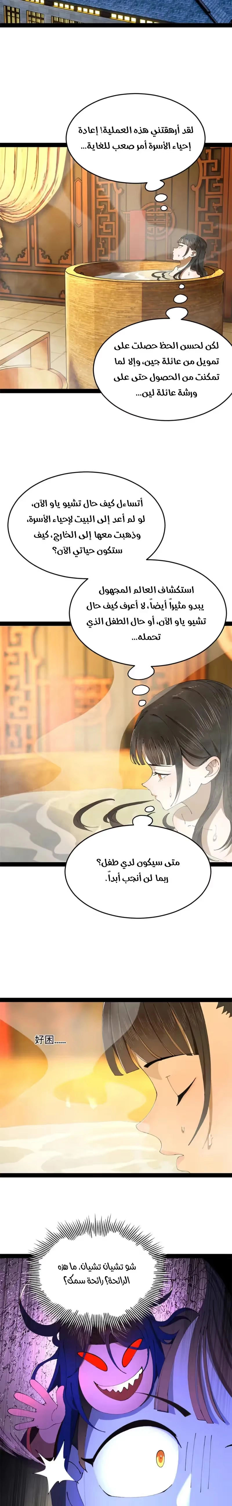 The Strongest Son In Law in History chapter 232 — page 15