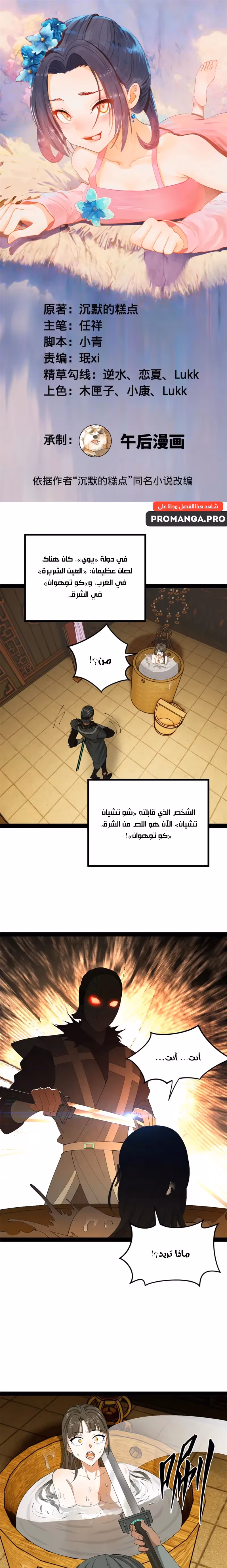 The Strongest Son In Law in History الفصل 233 — صفحة 1