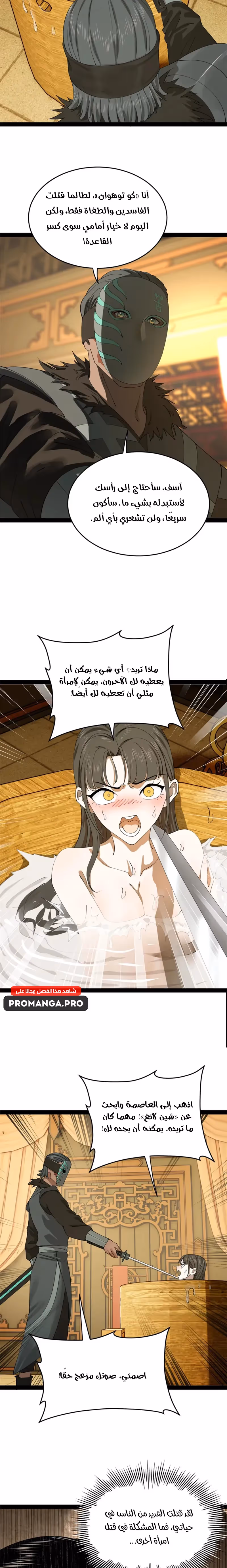 The Strongest Son In Law in History الفصل 233 — صفحة 2