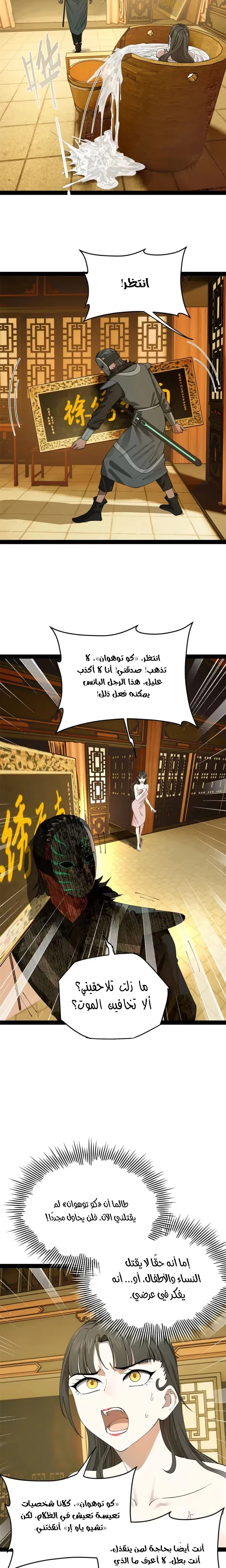 The Strongest Son In Law in History الفصل 233 — صفحة 4