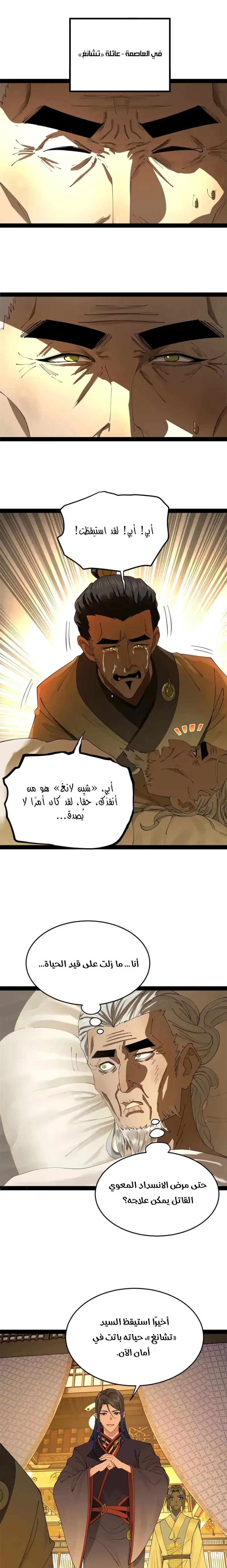 The Strongest Son In Law in History الفصل 233 — صفحة 6