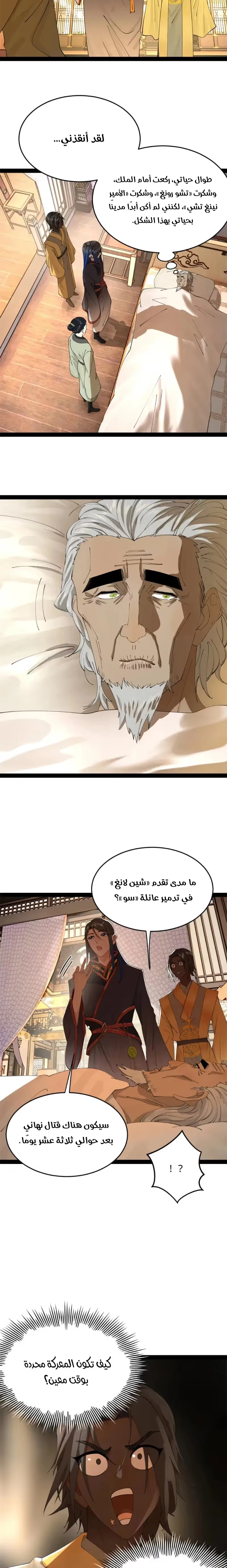 The Strongest Son In Law in History الفصل 233 — صفحة 7