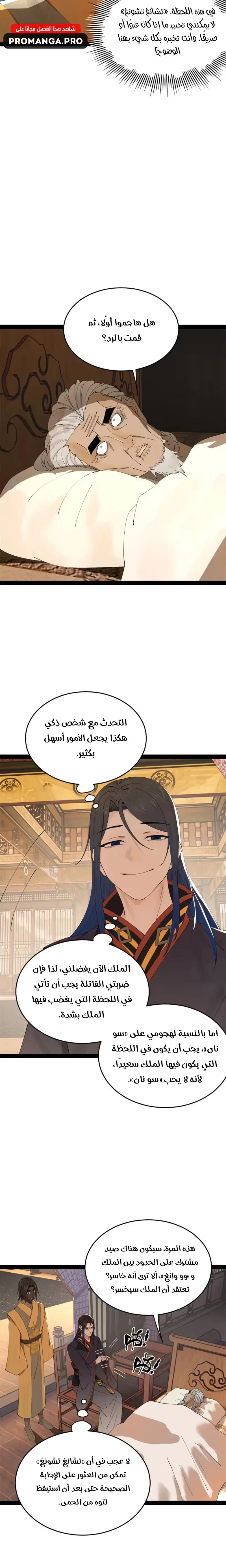 The Strongest Son In Law in History الفصل 233 — صفحة 8