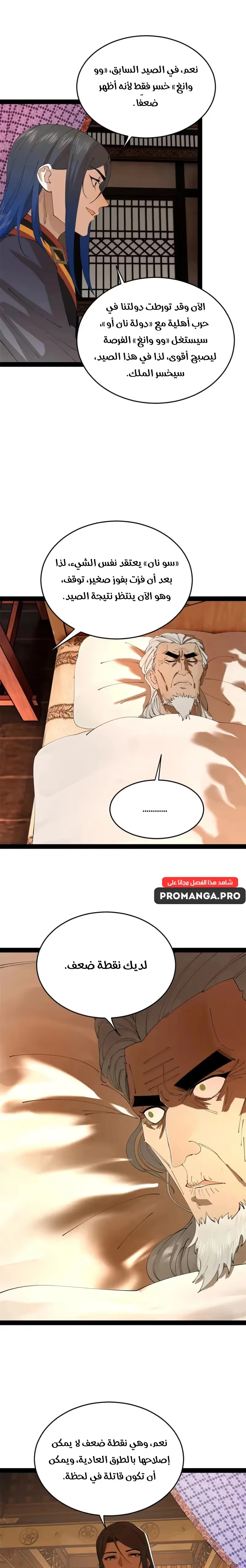The Strongest Son In Law in History الفصل 233 — صفحة 9