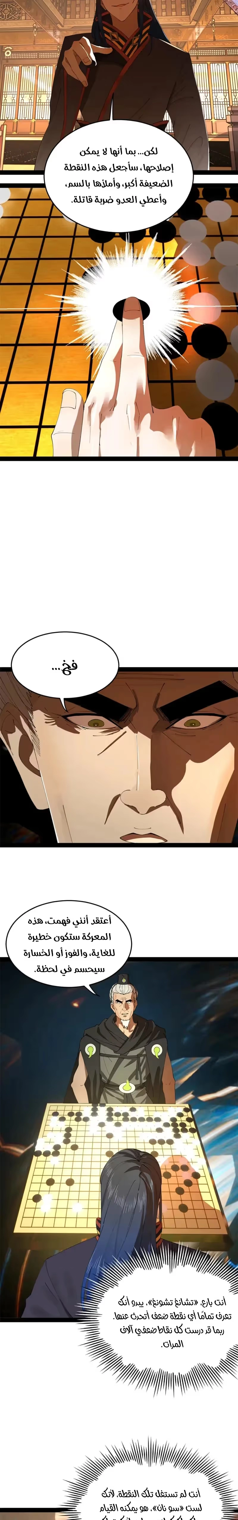 The Strongest Son In Law in History الفصل 233 — صفحة 10