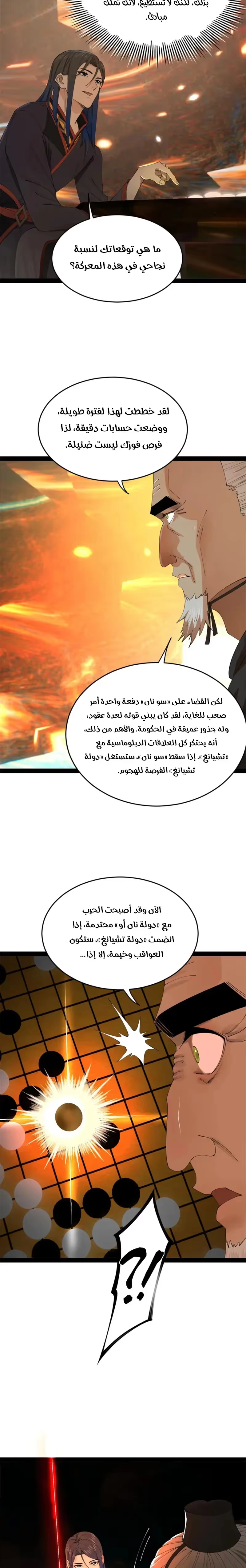 The Strongest Son In Law in History الفصل 233 — صفحة 11