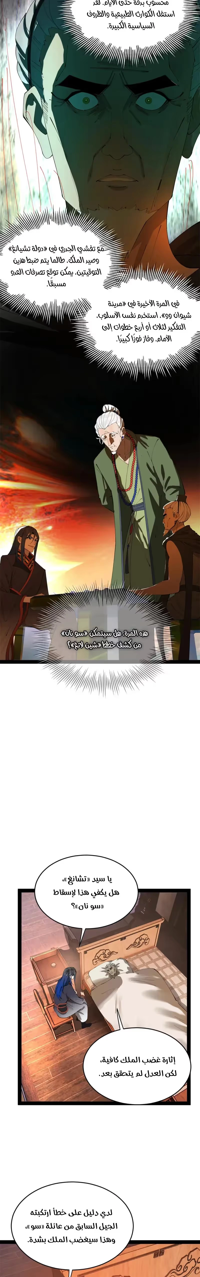 The Strongest Son In Law in History الفصل 233 — صفحة 13