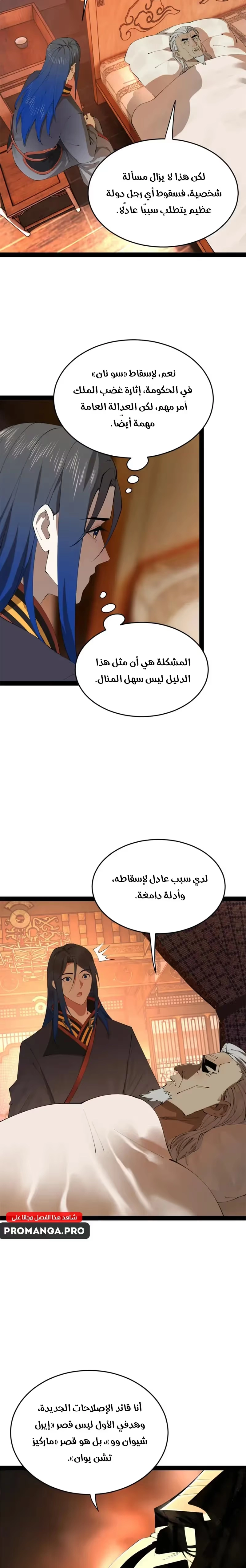 The Strongest Son In Law in History الفصل 233 — صفحة 14