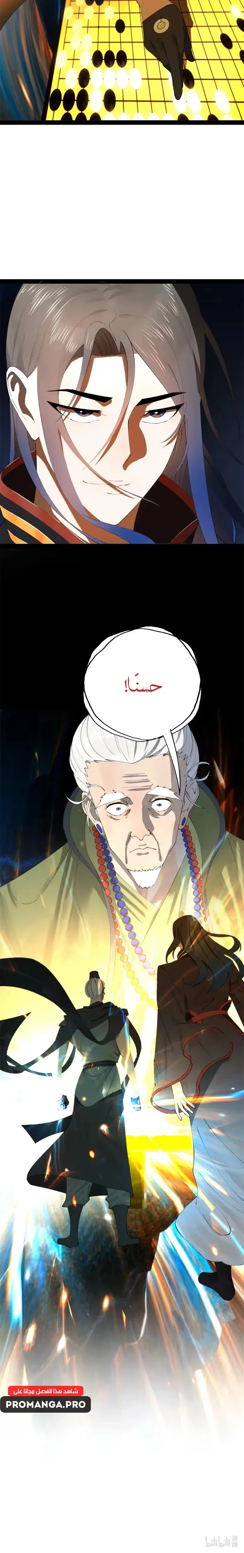 The Strongest Son In Law in History الفصل 233 — صفحة 16