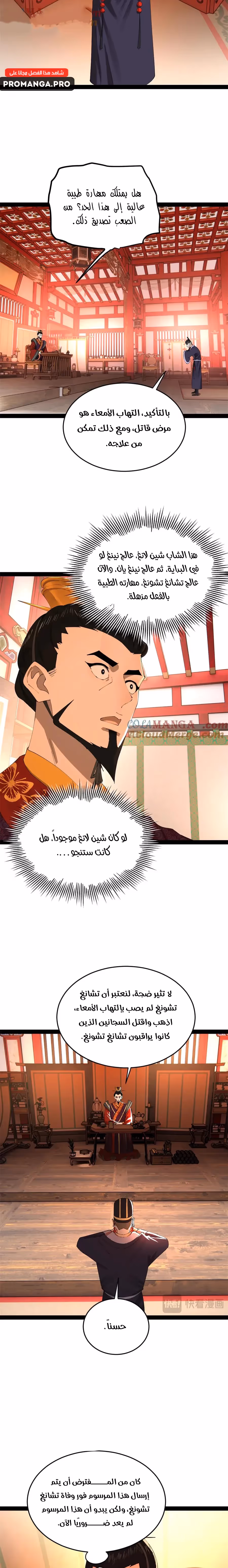 The Strongest Son In Law in History chapter 234 — page 2