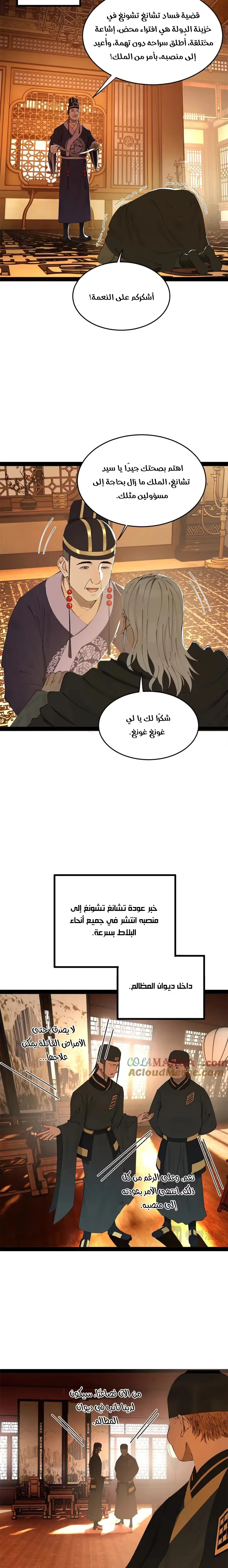 The Strongest Son In Law in History chapter 234 — page 4