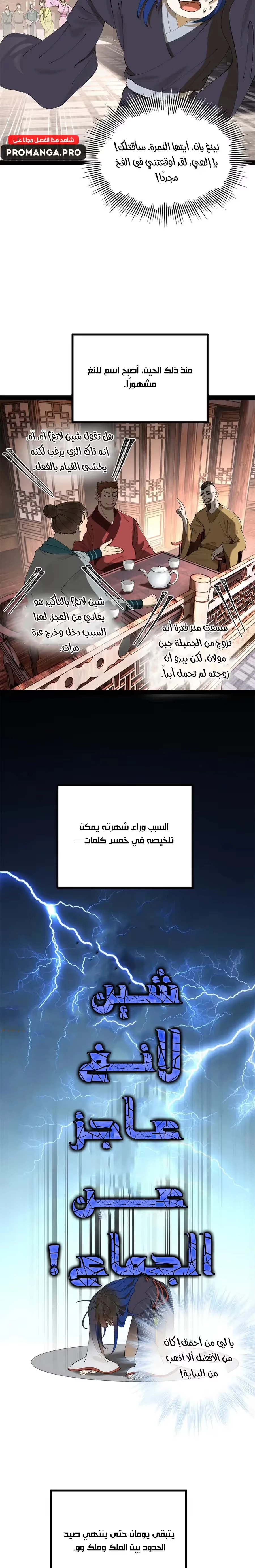 The Strongest Son In Law in History chapter 234 — page 11