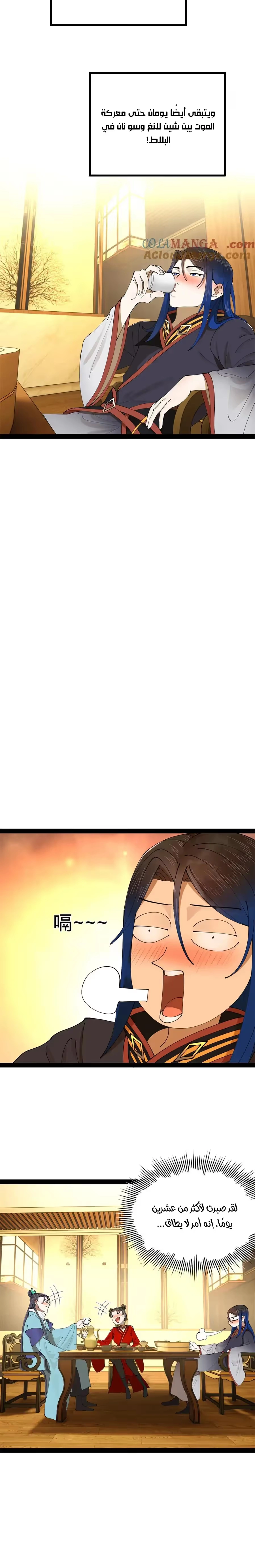 The Strongest Son In Law in History chapter 234 — page 12