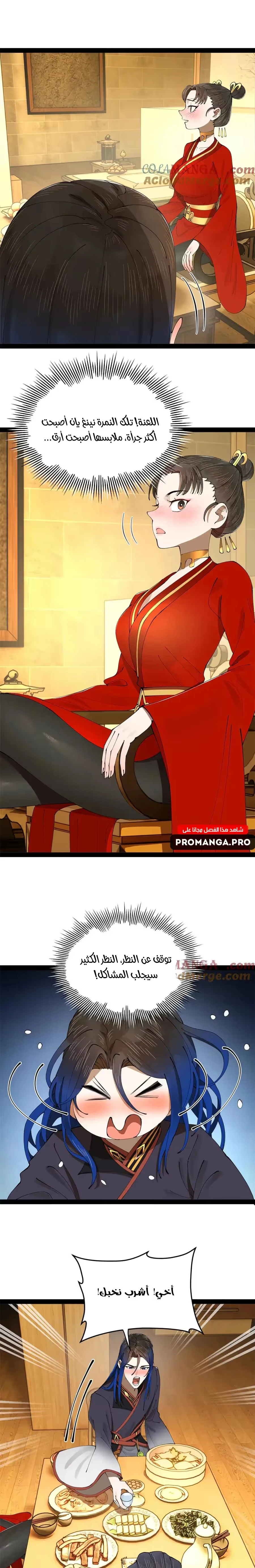 The Strongest Son In Law in History chapter 234 — page 13