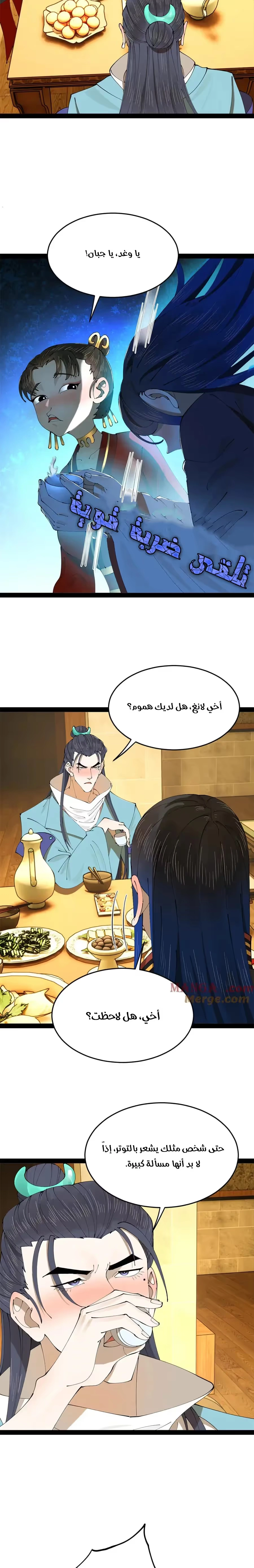 The Strongest Son In Law in History chapter 234 — page 14