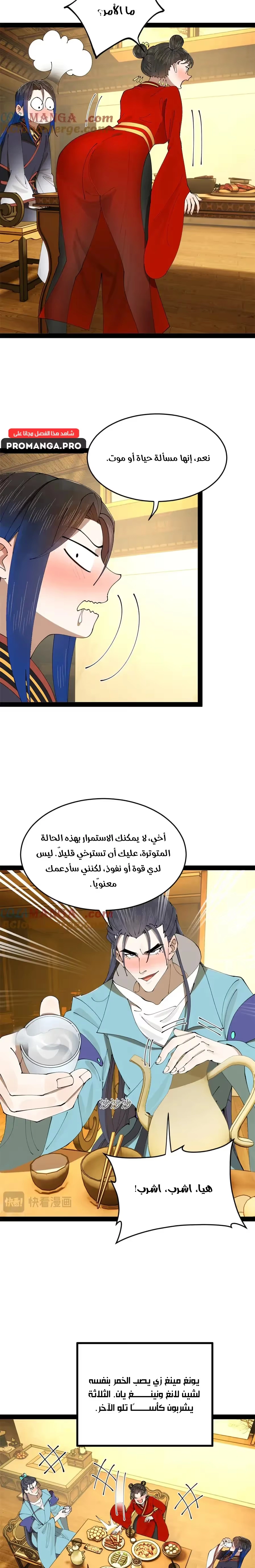The Strongest Son In Law in History chapter 234 — page 15