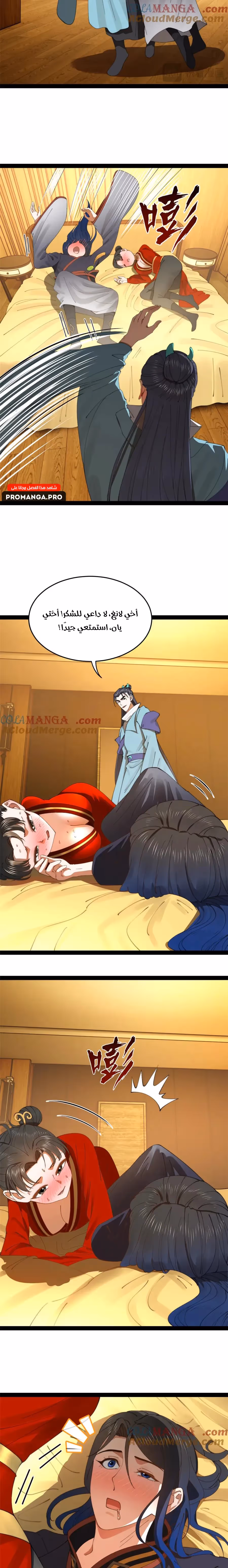 The Strongest Son In Law in History الفصل 235 — صفحة 2