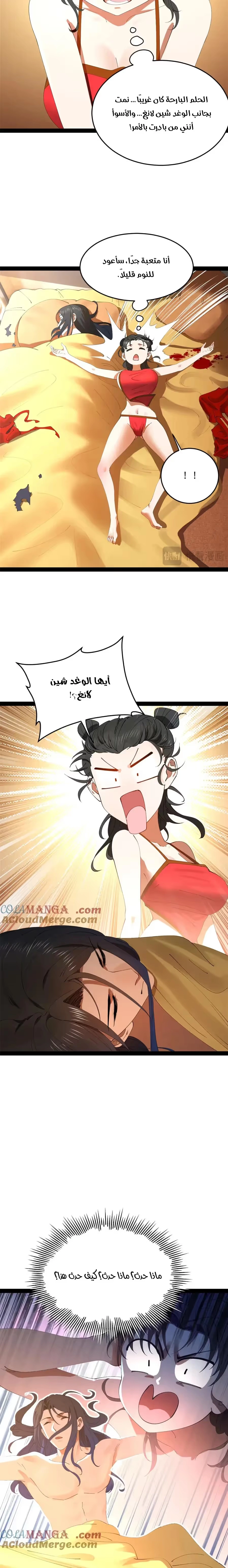 The Strongest Son In Law in History الفصل 235 — صفحة 5