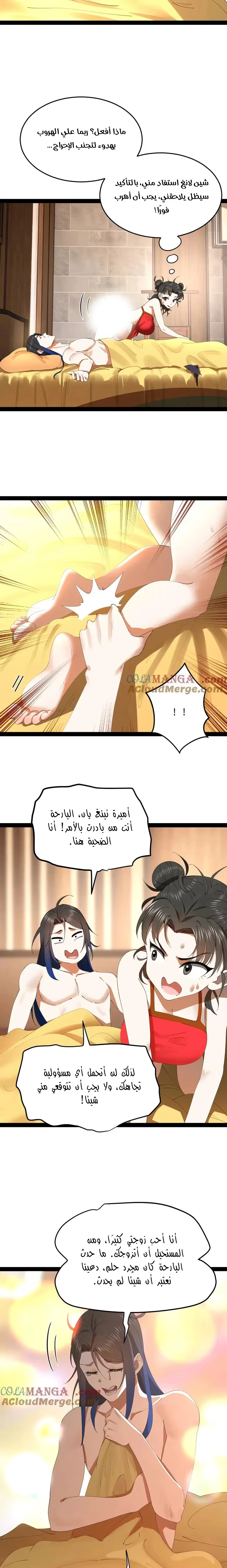 The Strongest Son In Law in History الفصل 235 — صفحة 6