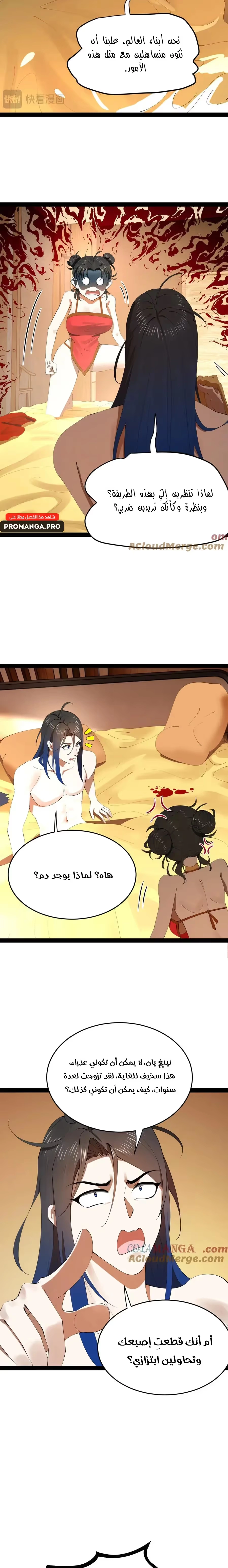 The Strongest Son In Law in History الفصل 235 — صفحة 7