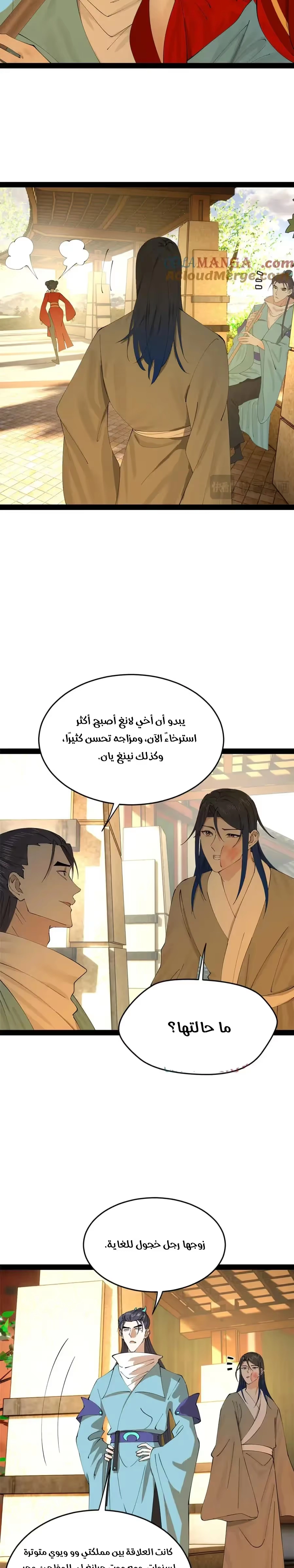 The Strongest Son In Law in History الفصل 235 — صفحة 13